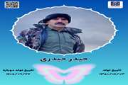 جان آفرین حیدر حیدری